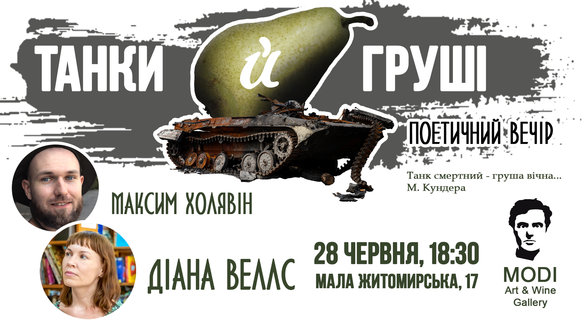 Читання – “Танки й Груші” – Веллс, Холявін